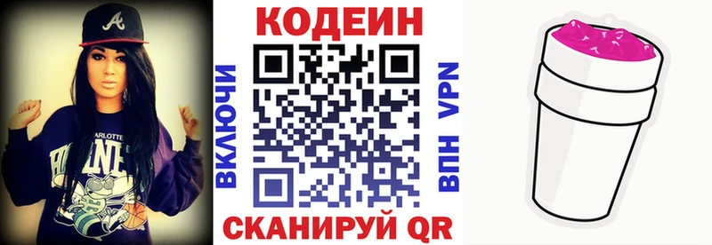 Кодеин напиток Lean (лин)  Бронницы 